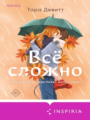 cover image of Все сложно